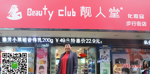 靓人堂加盟