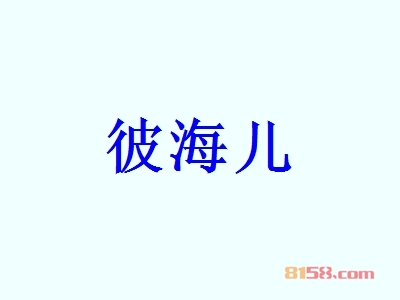 彼海儿代理利润高不高？年利润95.52万元，带您走上致富之路！