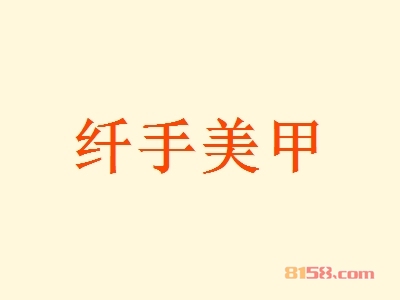 代理纤手美甲利润有多少？年利润可达53.95万元！