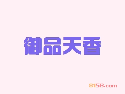 御品天香加盟好不好？御品天香加盟优势怎么样？