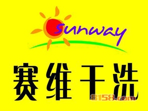 加盟赛维干洗店可以赚多少钱？