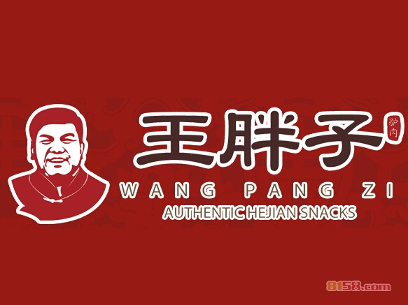 加盟王胖子驴肉火烧全部费用大概多少钱？超详细的王胖子驴肉火烧加盟费详解！