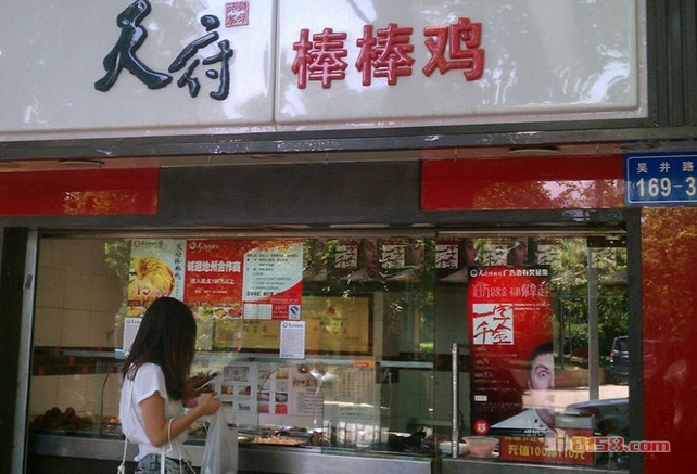 天府棒棒鸡 天府棒棒鸡