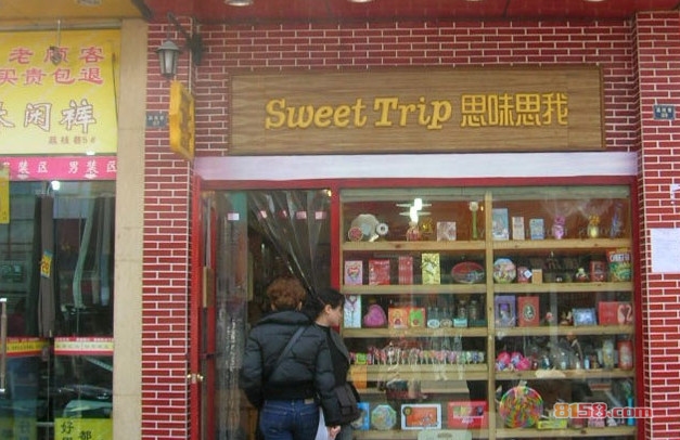 思味思我
