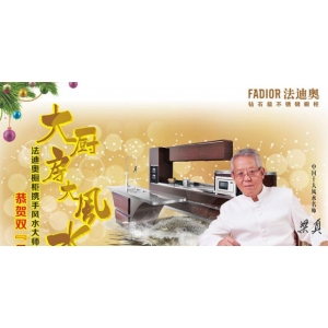 法迪奥不锈钢橱柜