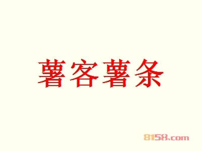 薯客薯条代理赚钱吗？