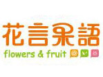 花言果语加盟条件是什么？手握9.12万元和30㎡店铺才可行！