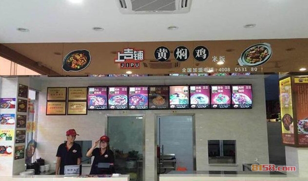 上吉铺黄焖鸡米饭