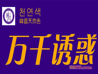 万千诱惑加盟，投资11.8万元就能年入34.05万元！