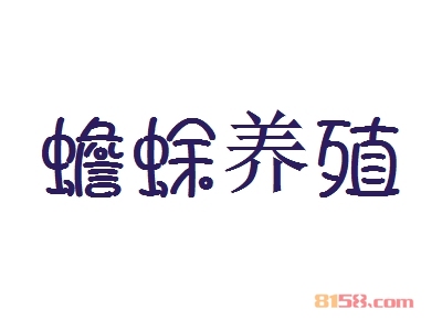 蟾蜍养殖加盟赚不赚钱？