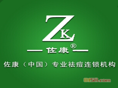 佐康祛痘加盟，加盟佐康祛痘一年买车又买房！