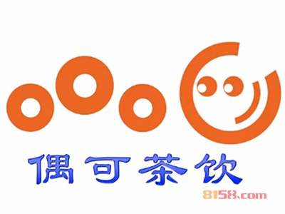 偶可茶饮加盟，投资偶可茶饮，一年轻轻松松赚取36.3万元！
