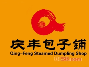 庆丰包子铺怎么加盟？做到这些离成功加盟不远！