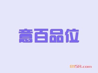 开意百品位加盟店要多少钱？开意百品位加盟店赚钱吗？