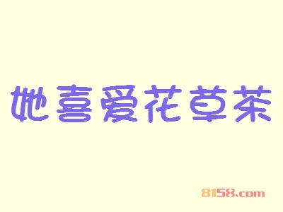加盟她喜爱花草茶怎么选址？