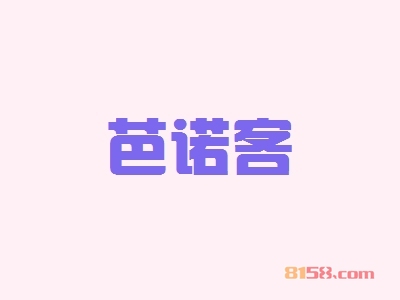 芭诺客加盟流程是什么？推送给您科学的加盟流程！