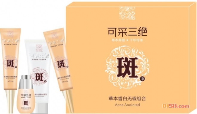 可采三绝