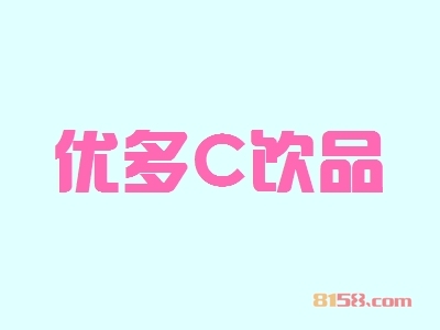 【优多C饮品代理】店铺年纯收入46.26万元！