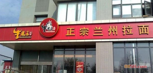 牛魔王