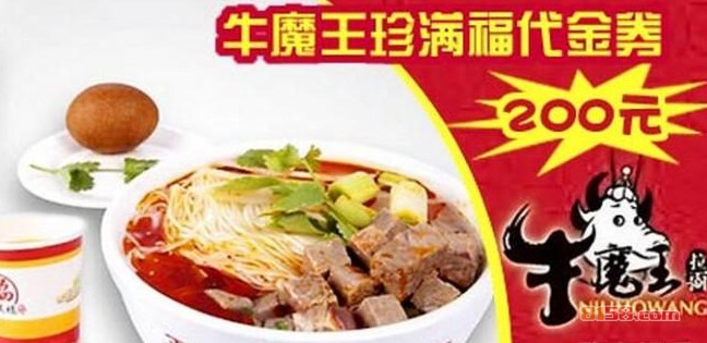 牛魔王