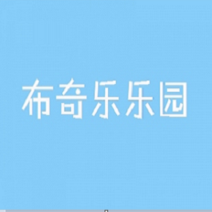 布奇乐乐园品牌logo