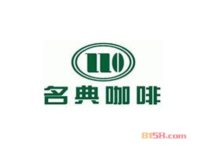 名典咖啡加盟费需要投资多少钱？