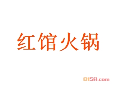 红馆火锅加盟应该了解哪些注意事项？了解红馆火锅加盟注意事项，让您创业更安心！