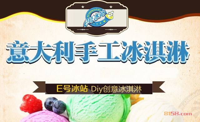 e号冰站 e号冰站