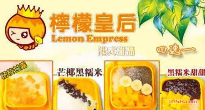 柠檬皇后