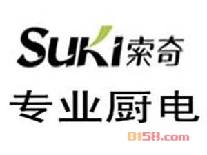 索奇厨电加盟优势_索奇厨电加盟优势详情！