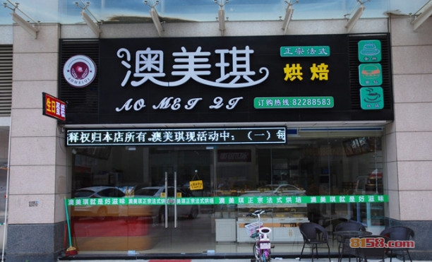 澳美琪 澳美琪