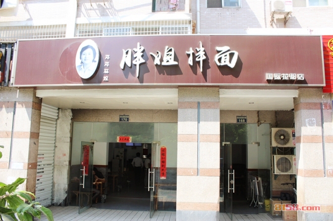 邓邓胖姐拌面
