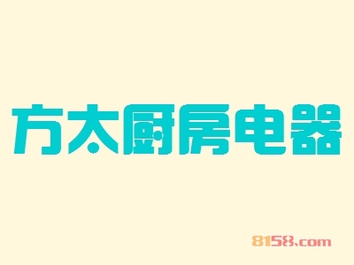 了解方太厨房电器注意事项为您创业保驾护航！