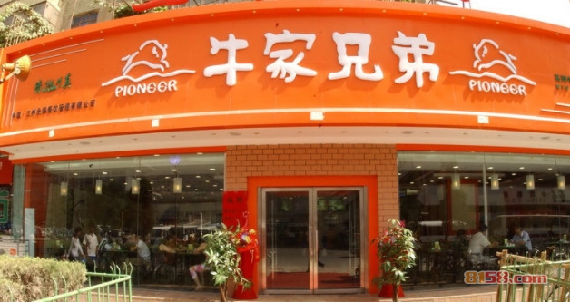 牛家兄弟