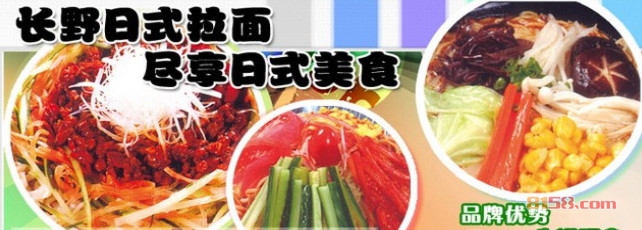 长野拉面 长野拉面