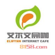 艾尔文网咖加盟优势_加盟艾尔文网咖有哪些优势?