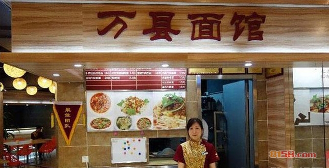 万县面馆