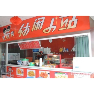 休闲小站