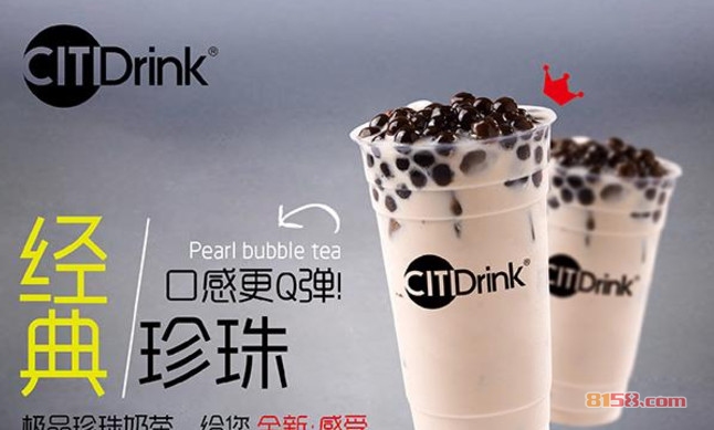 吸引茶饮