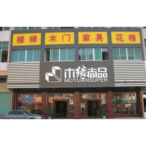 木缘尚品