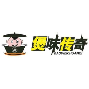 煲味传奇品牌logo