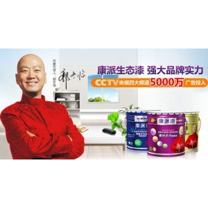 康派漆