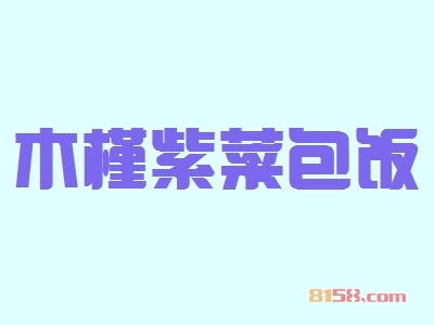 开一家木槿紫菜包饭加盟店如何？