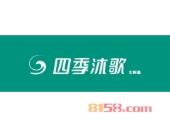 四季沐歌加盟，要致富，就加盟四季沐歌！