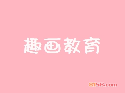 开趣画教育加盟店好不好？开趣画教育加盟店拥有多少利润空间？