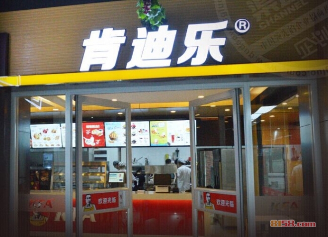 肯迪乐汉堡