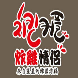 炸鸡情侣品牌logo