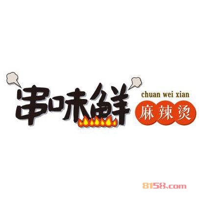 【串味鲜麻辣烫加盟】加盟串味鲜麻辣烫只需80㎡店铺年入31.2万元！