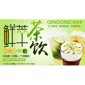 秦宫鲜萃茶