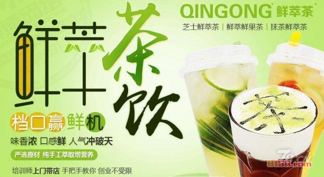 秦宫鲜萃茶